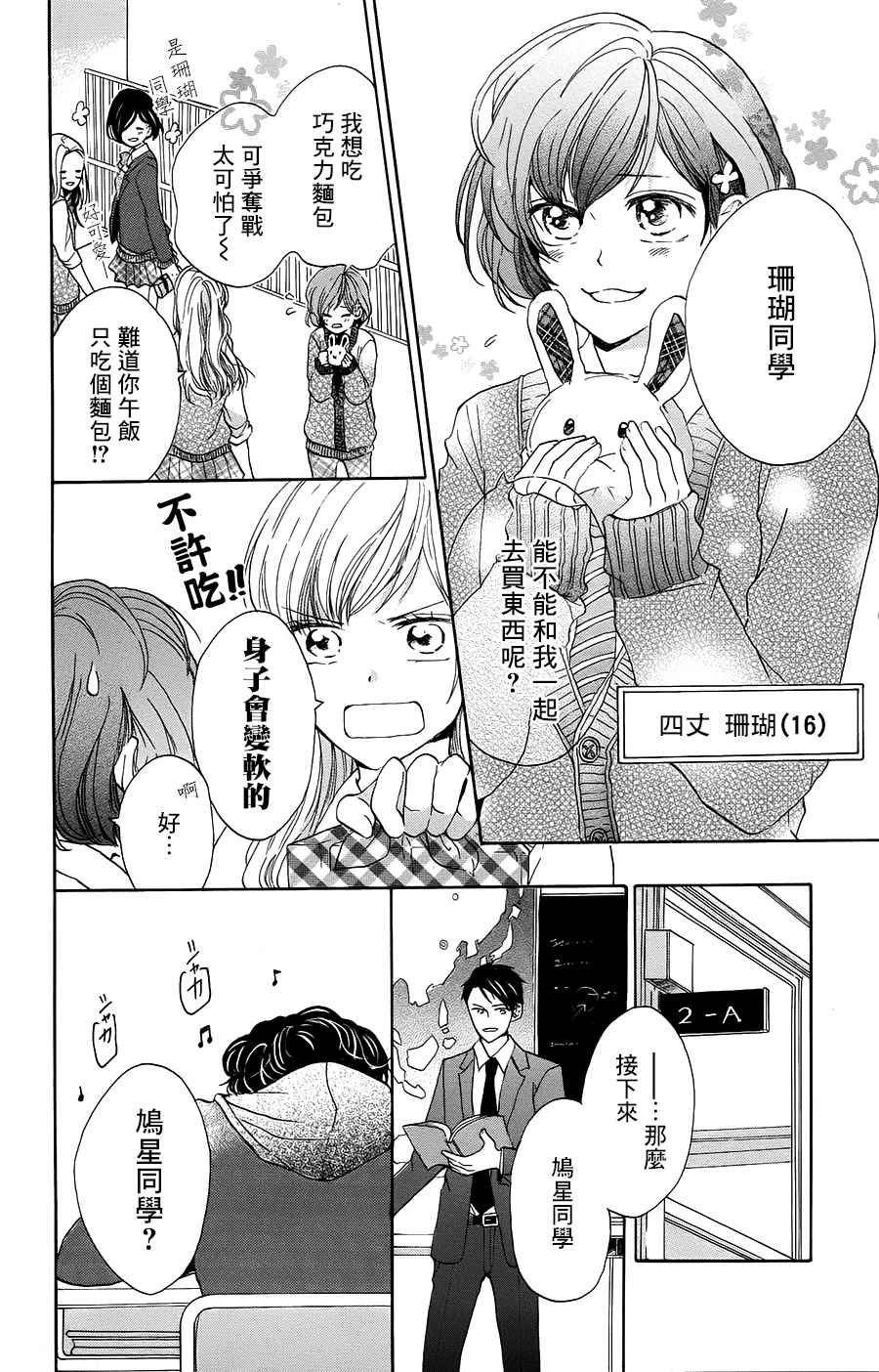 《原始人男友》漫画 001话