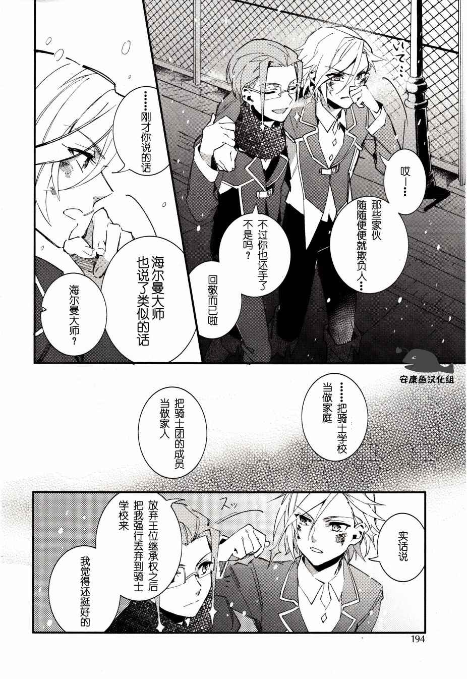 《超时空要塞Δ 黑翼的白骑士》漫画 黑翼的白骑士 002话