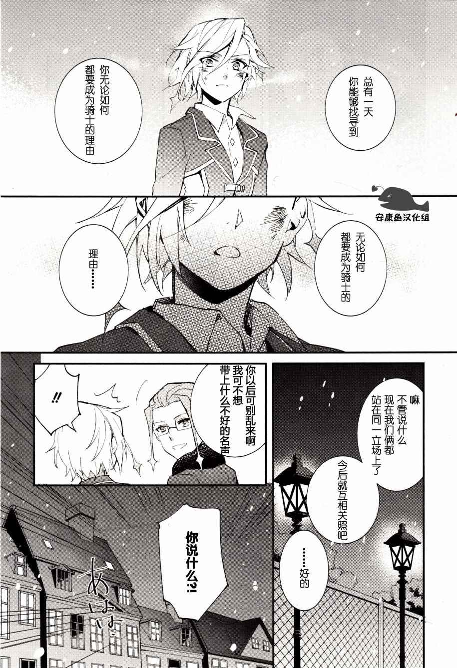 《超时空要塞Δ 黑翼的白骑士》漫画 黑翼的白骑士 002话