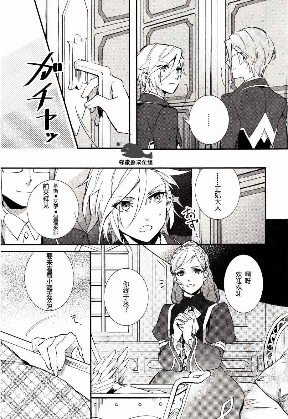 《超时空要塞Δ 黑翼的白骑士》漫画 黑翼的白骑士 002话