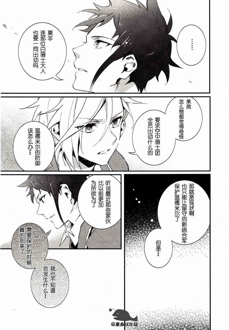 《超时空要塞Δ 黑翼的白骑士》漫画 黑翼的白骑士 004话