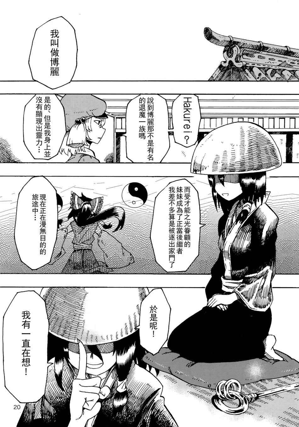 《大太法师见闻录》漫画 001话