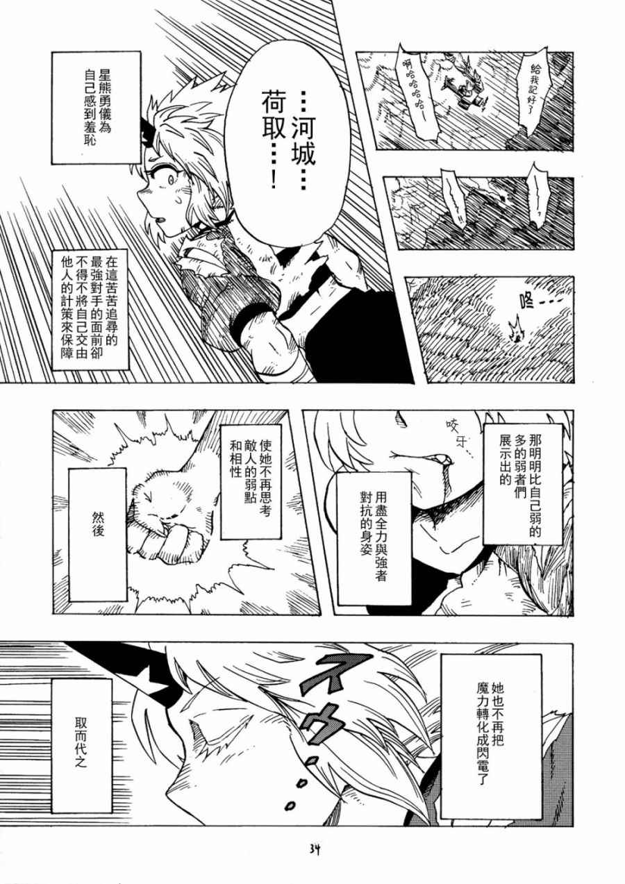 《大太法师见闻录》漫画 005话