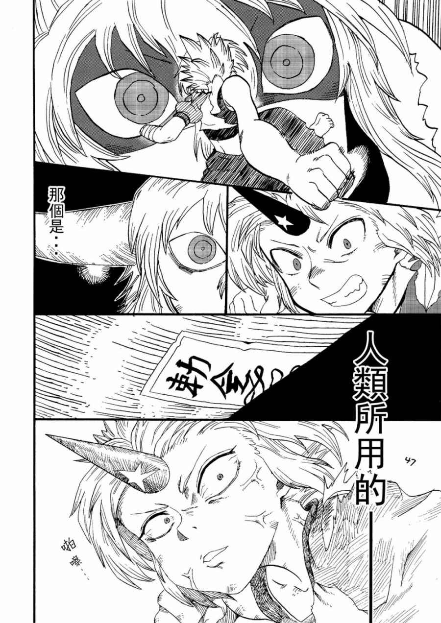 《大太法师见闻录》漫画 005话