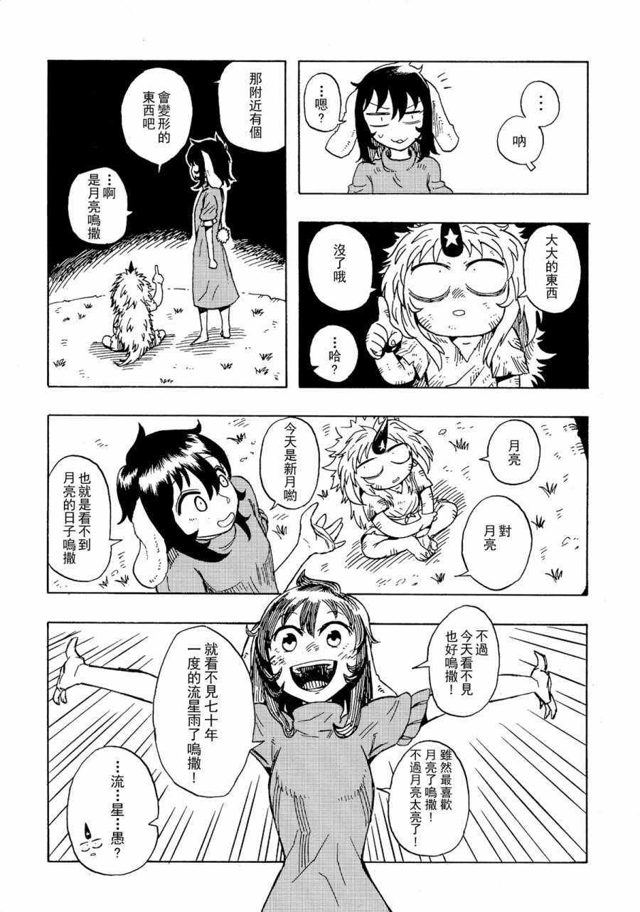 《大太法师见闻录》漫画 前传Under0 History