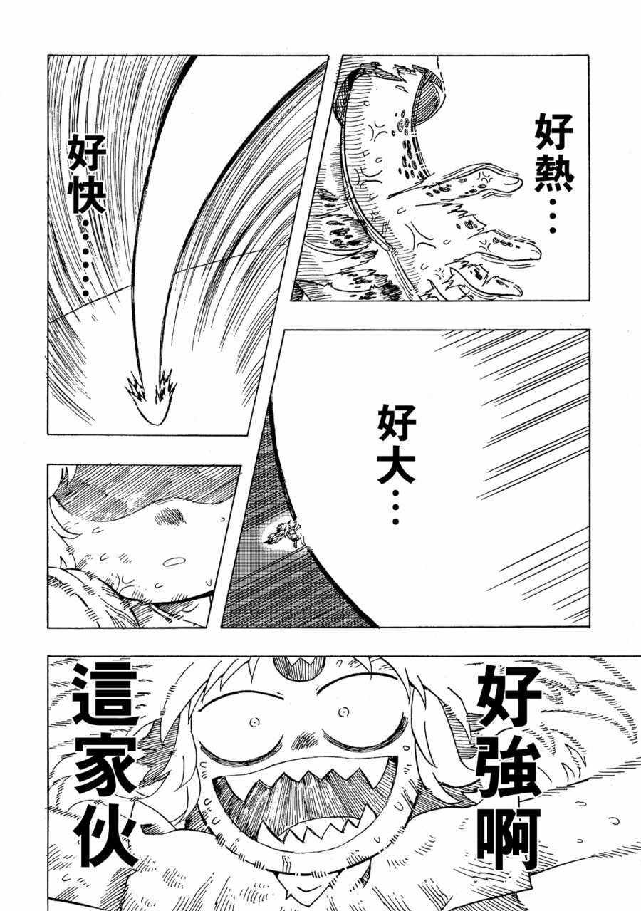 《大太法师见闻录》漫画 前传Under0 History