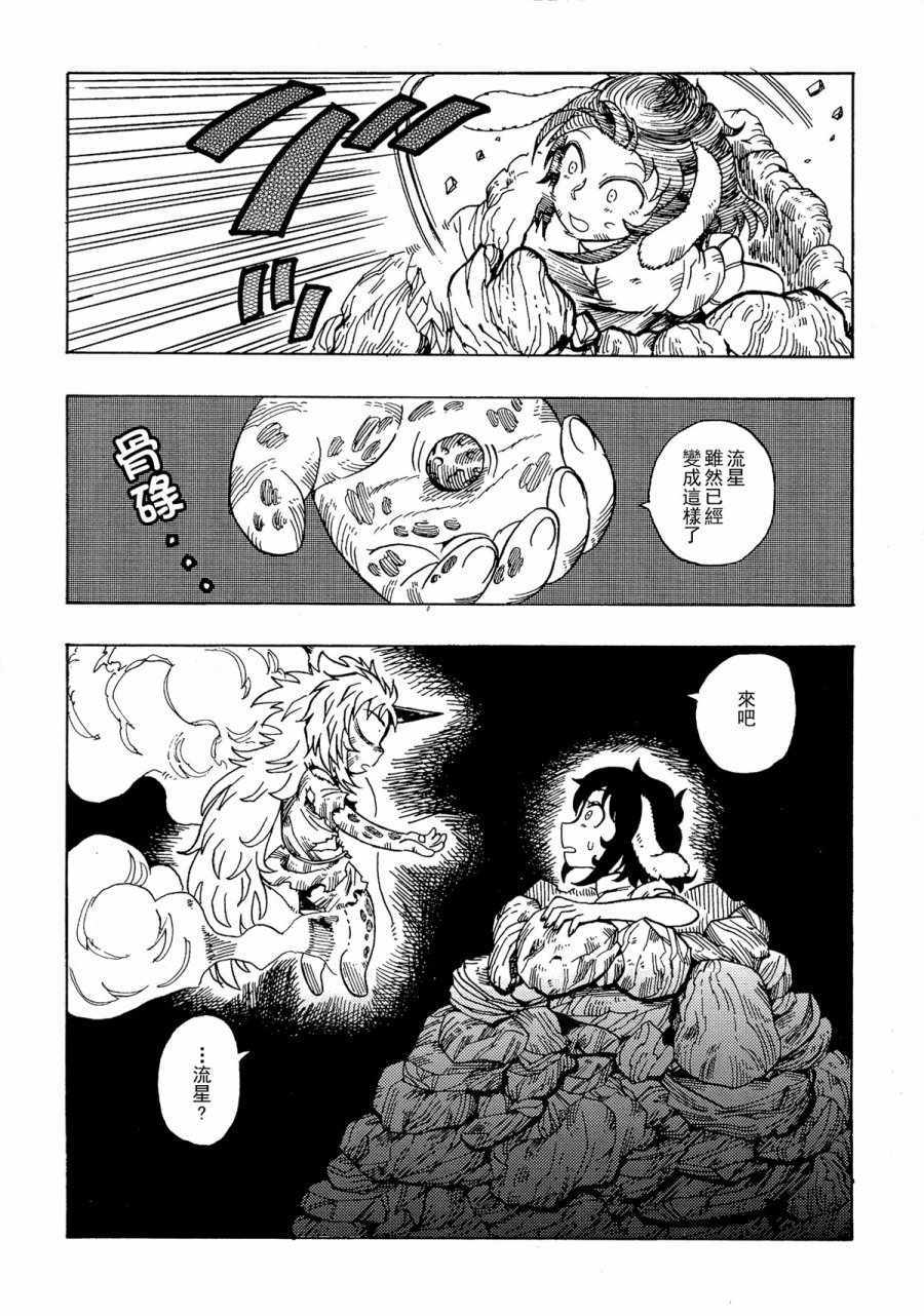 《大太法师见闻录》漫画 前传Under0 History