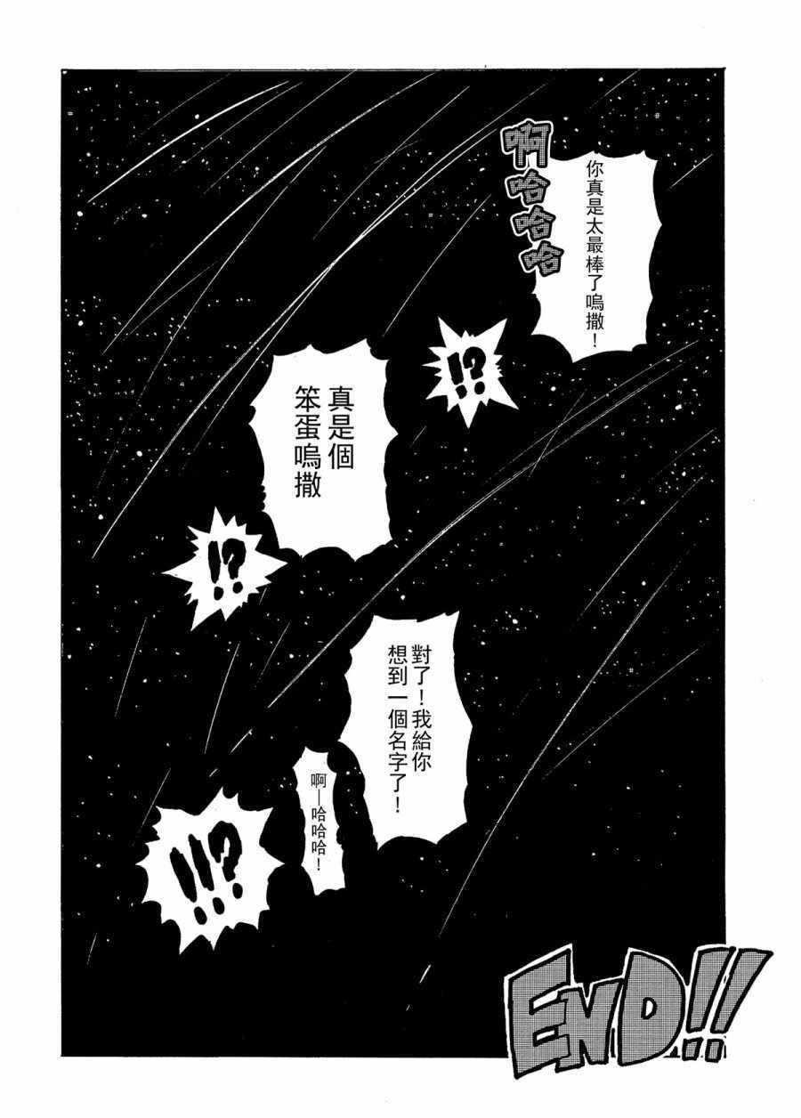 《大太法师见闻录》漫画 前传Under0 History