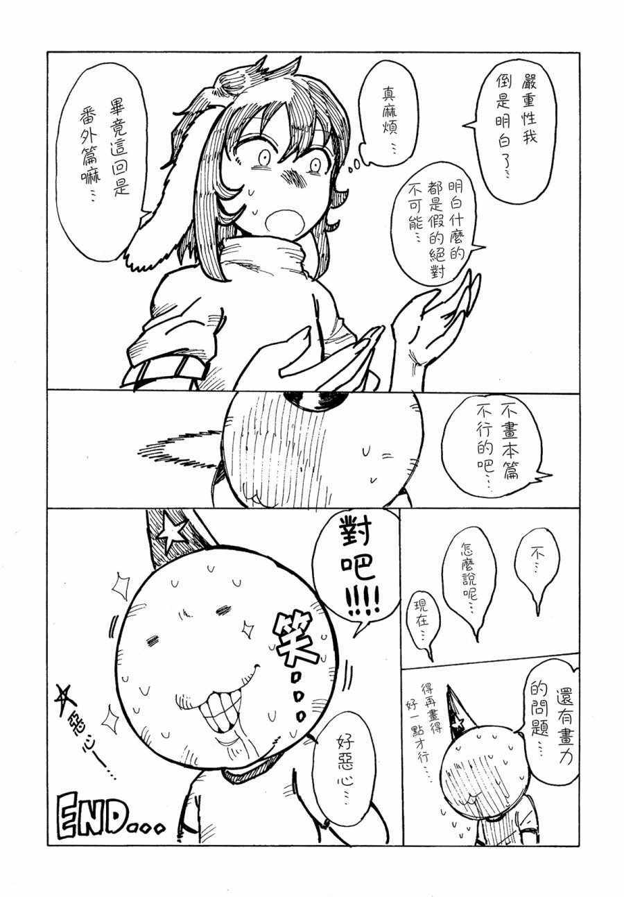 《大太法师见闻录》漫画 前传Under0 History