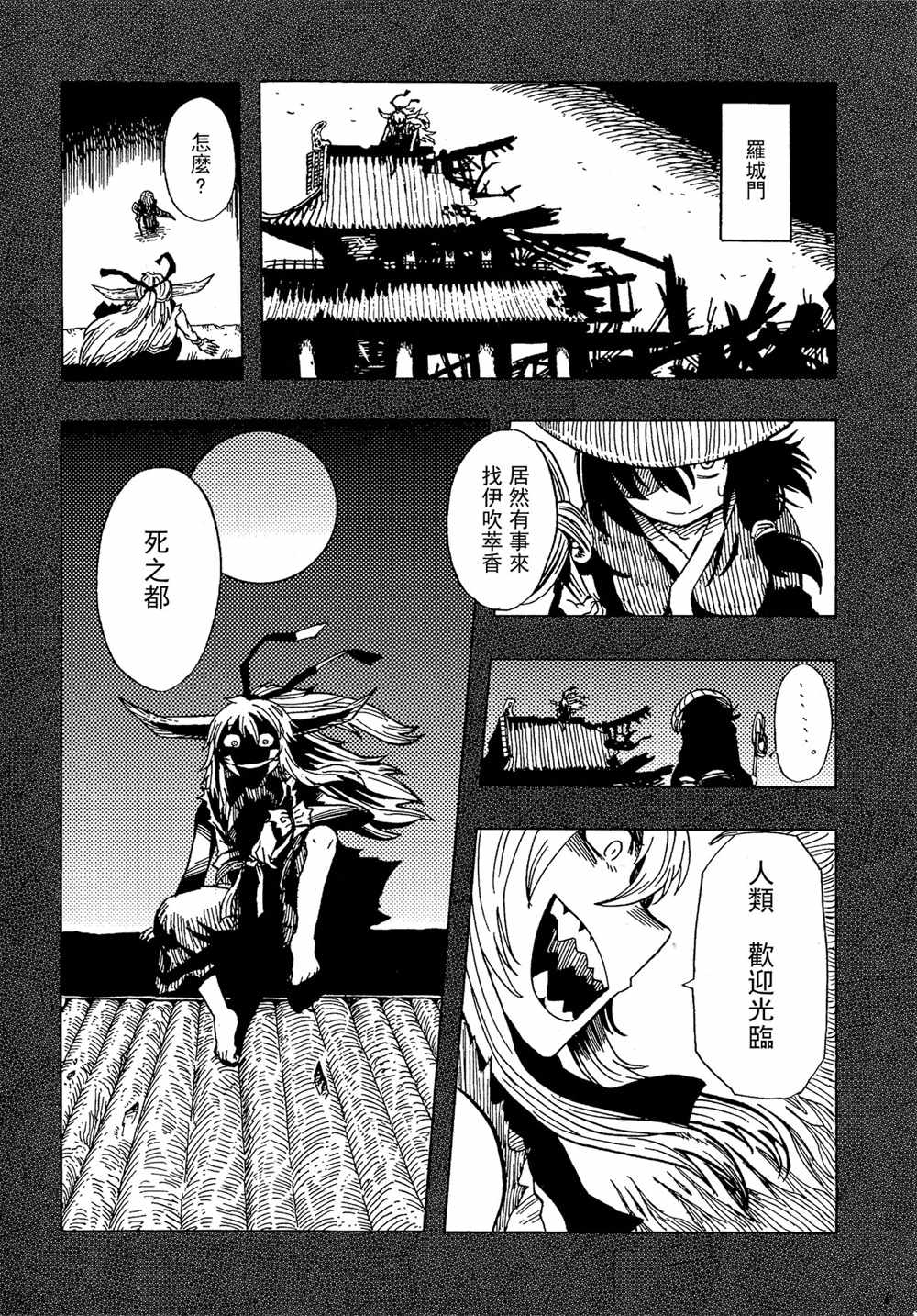 《大太法师见闻录》漫画 006话