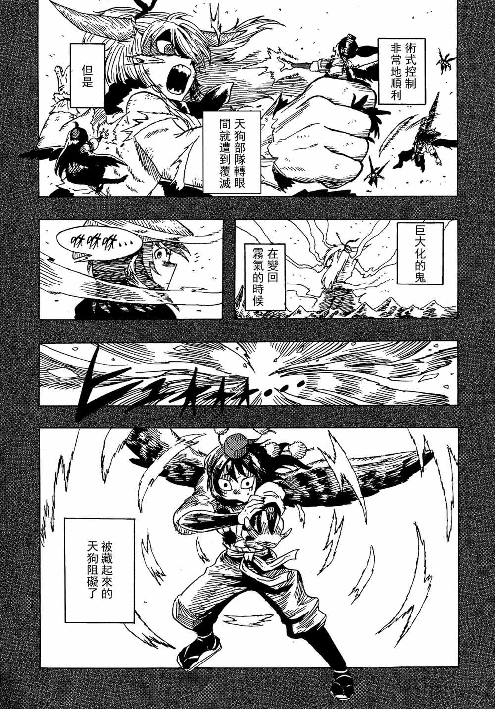 《大太法师见闻录》漫画 006话