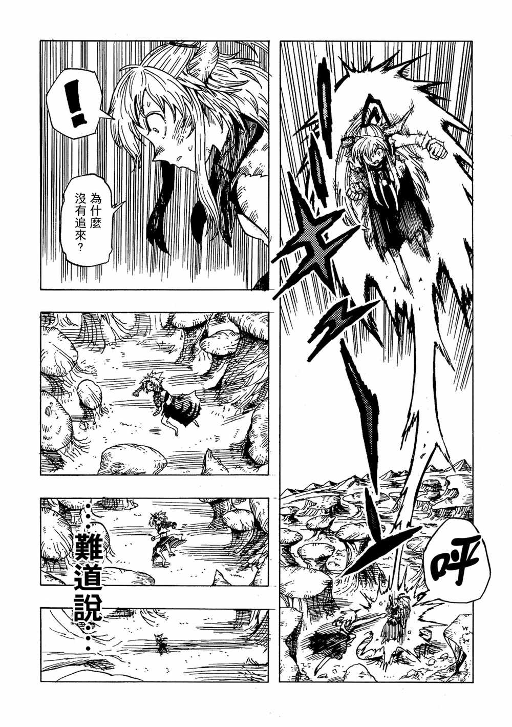 《大太法师见闻录》漫画 006话