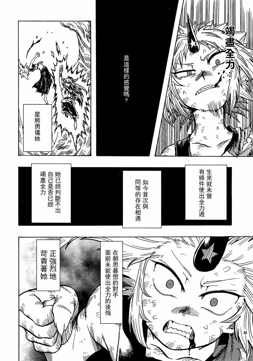 《大太法师见闻录》漫画 006话