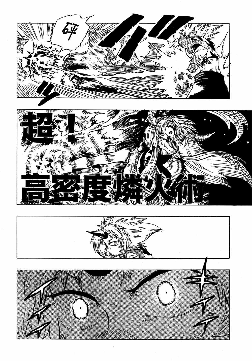 《大太法师见闻录》漫画 006话