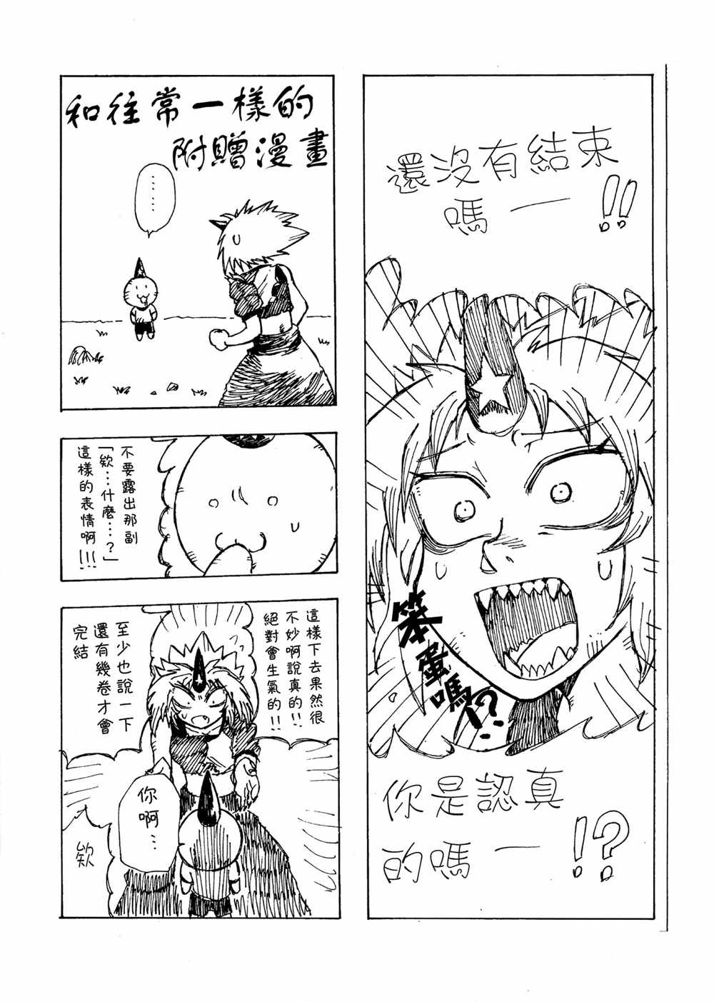 《大太法师见闻录》漫画 006话