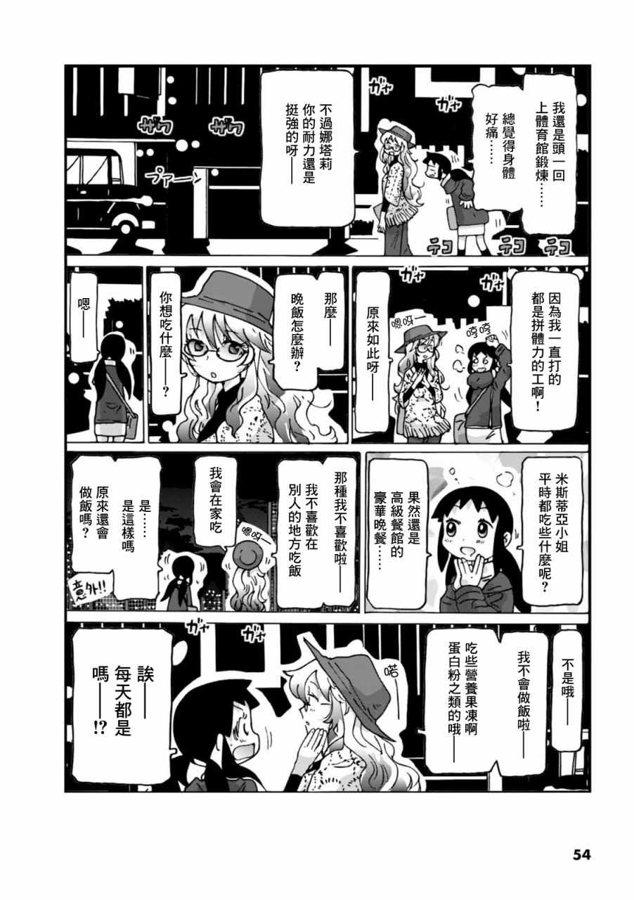 《最喜欢电影的彭波小姐》漫画 彭波小姐 004话