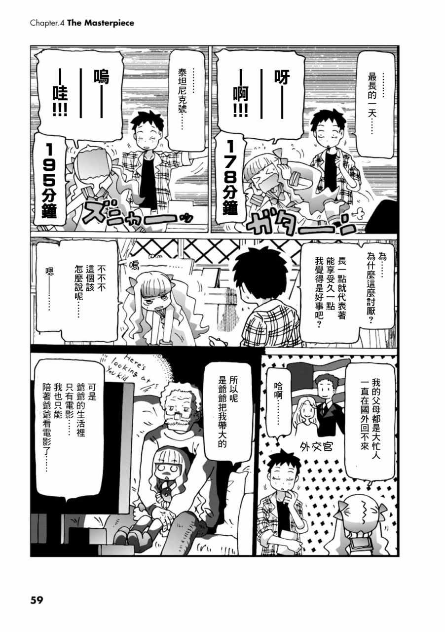 《最喜欢电影的彭波小姐》漫画 彭波小姐 004话