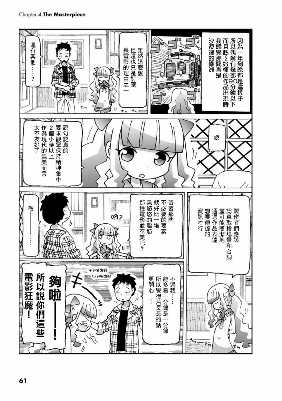 《最喜欢电影的彭波小姐》漫画 彭波小姐 004话