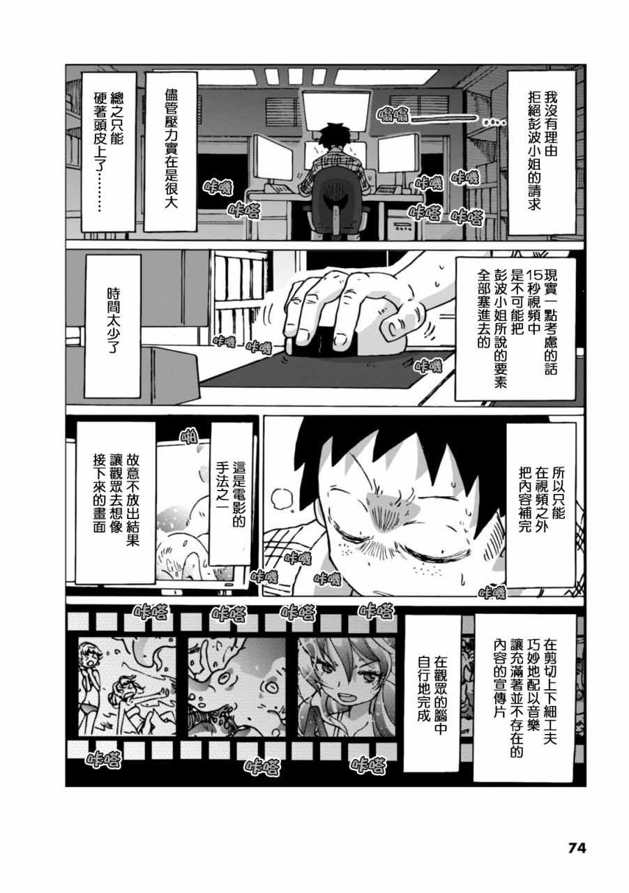 《最喜欢电影的彭波小姐》漫画 彭波小姐 004话