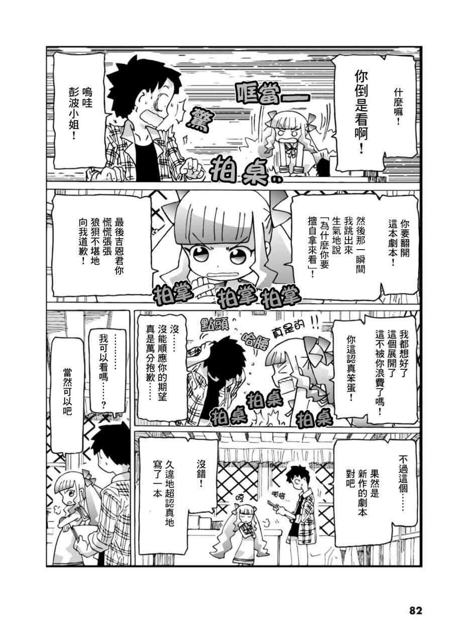 《最喜欢电影的彭波小姐》漫画 彭波小姐 004话