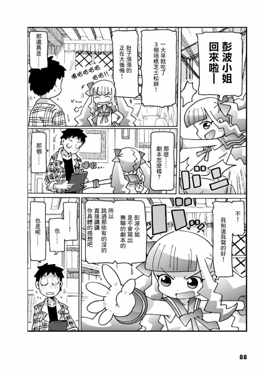 《最喜欢电影的彭波小姐》漫画 彭波小姐 004话