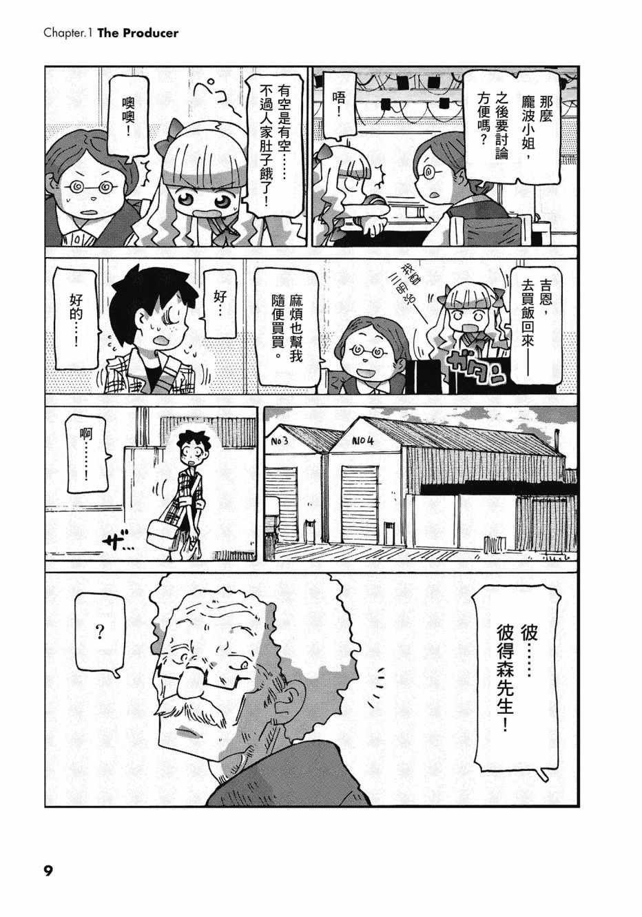 《最喜欢电影的彭波小姐》漫画 彭波小姐 01卷