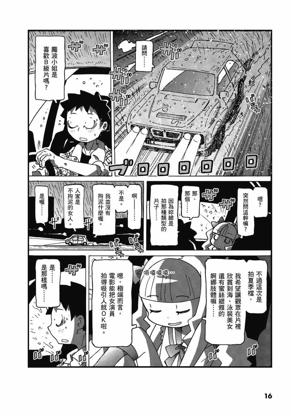 《最喜欢电影的彭波小姐》漫画 彭波小姐 01卷