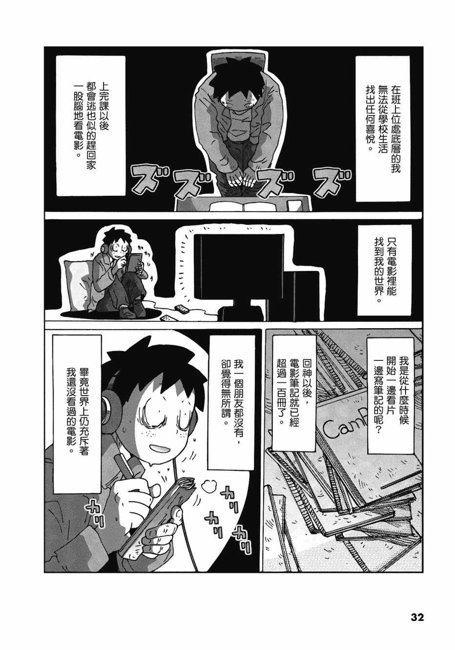 《最喜欢电影的彭波小姐》漫画 彭波小姐 01卷