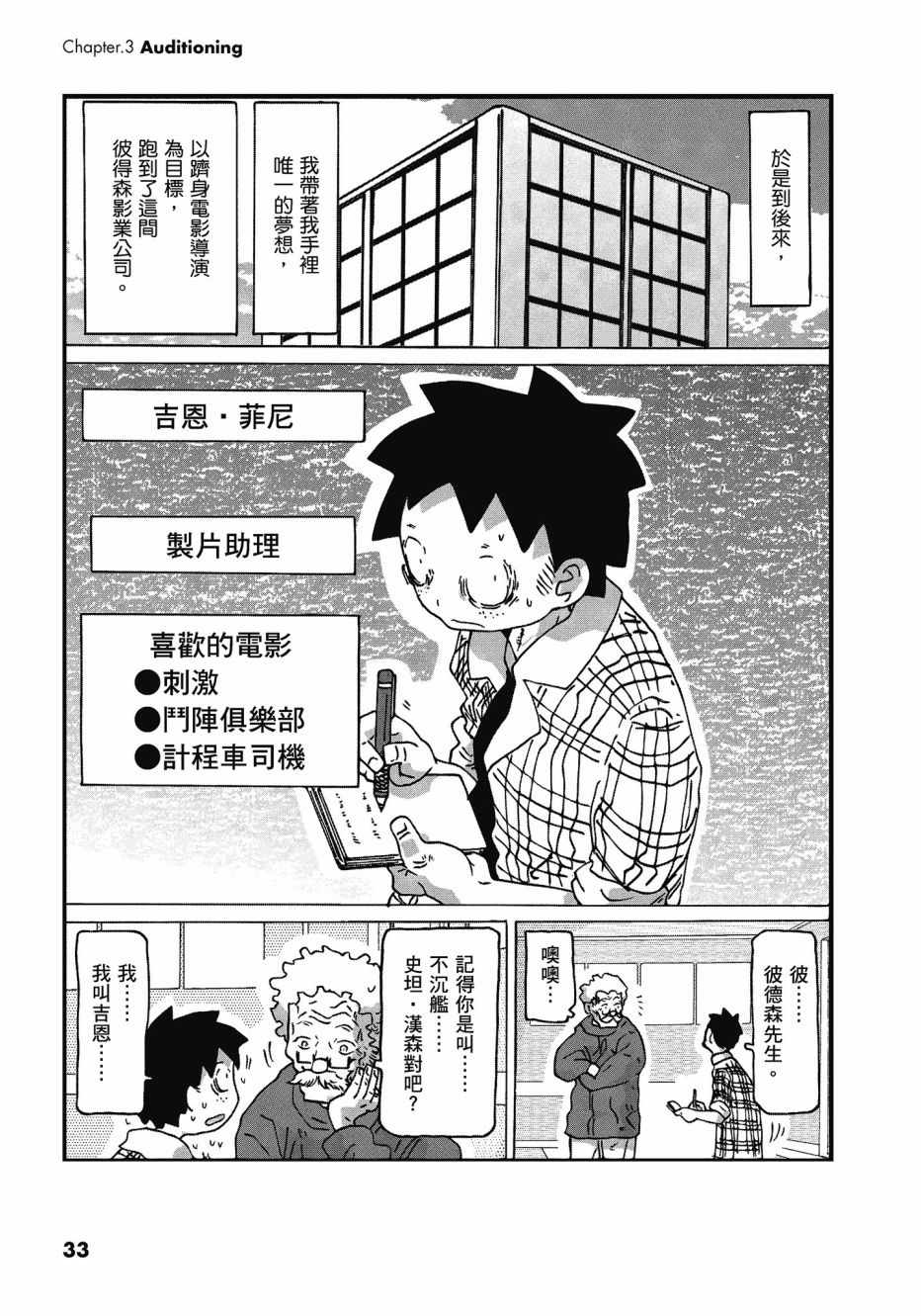 《最喜欢电影的彭波小姐》漫画 彭波小姐 01卷