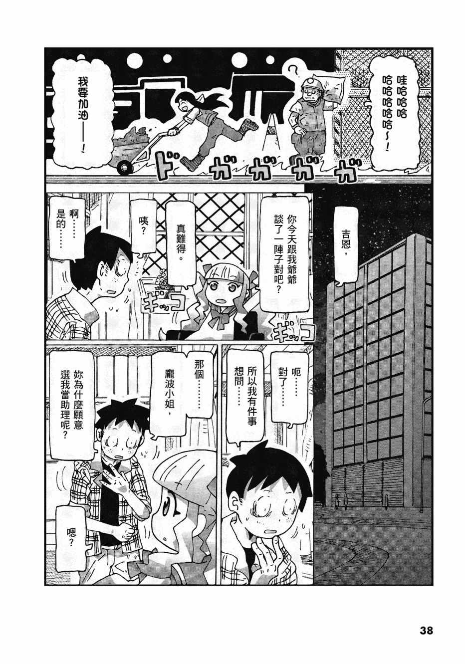 《最喜欢电影的彭波小姐》漫画 彭波小姐 01卷