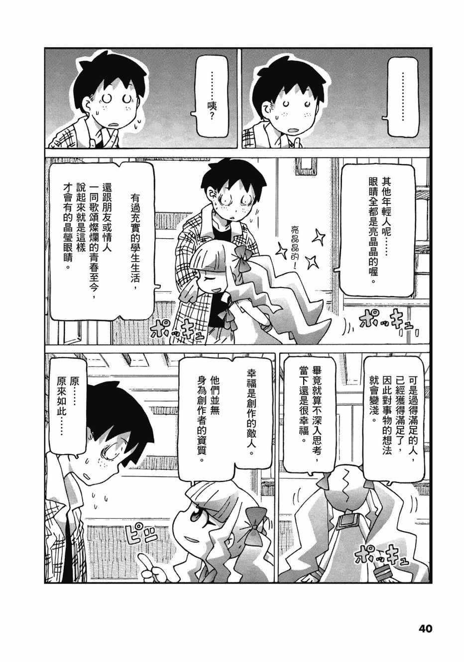 《最喜欢电影的彭波小姐》漫画 彭波小姐 01卷