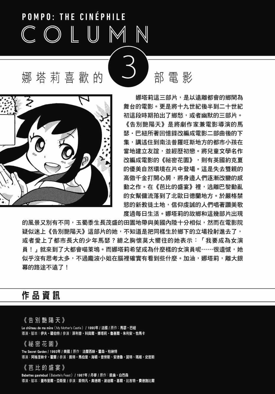 《最喜欢电影的彭波小姐》漫画 彭波小姐 01卷