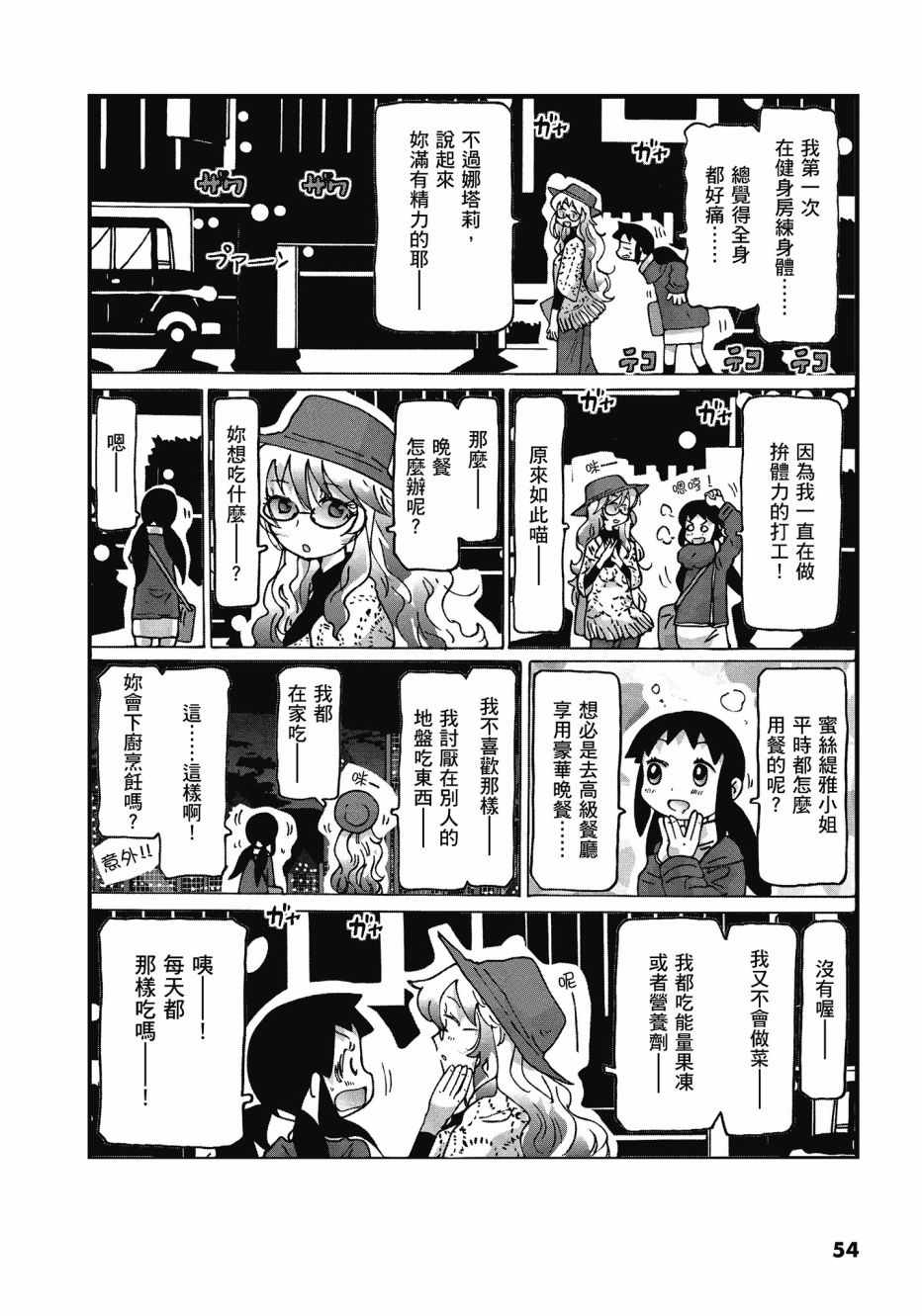 《最喜欢电影的彭波小姐》漫画 彭波小姐 01卷