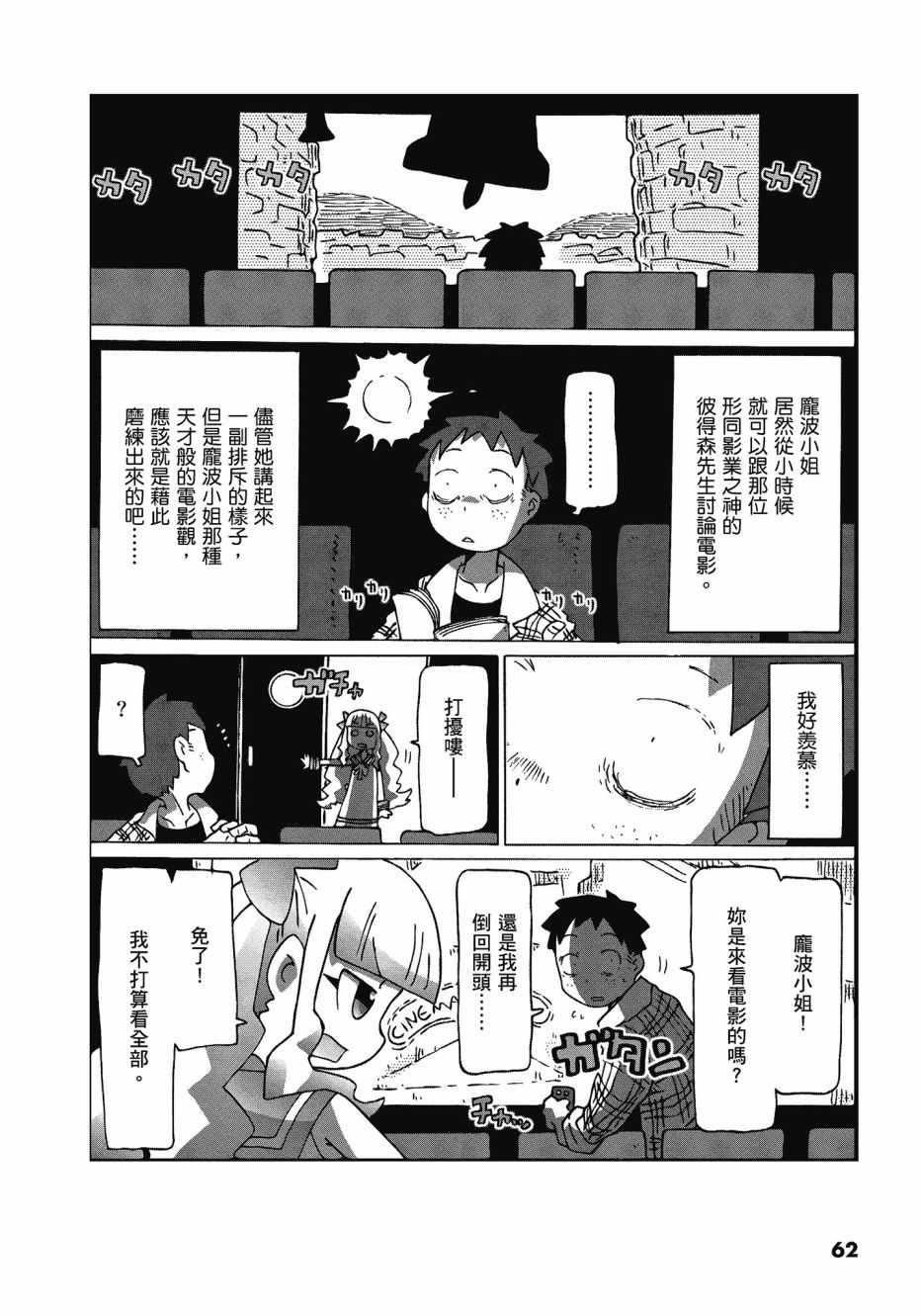 《最喜欢电影的彭波小姐》漫画 彭波小姐 01卷