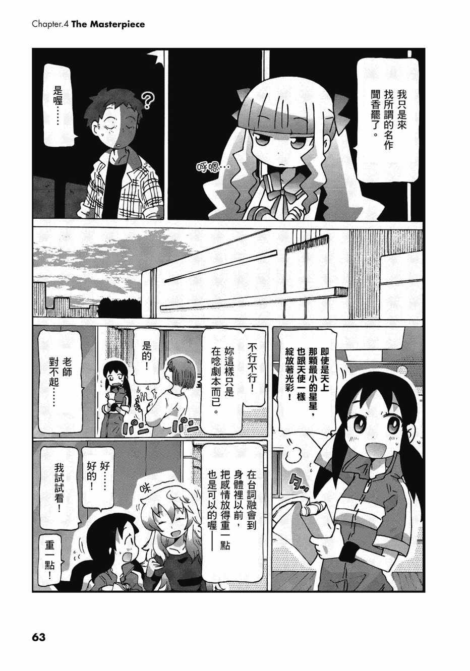 《最喜欢电影的彭波小姐》漫画 彭波小姐 01卷