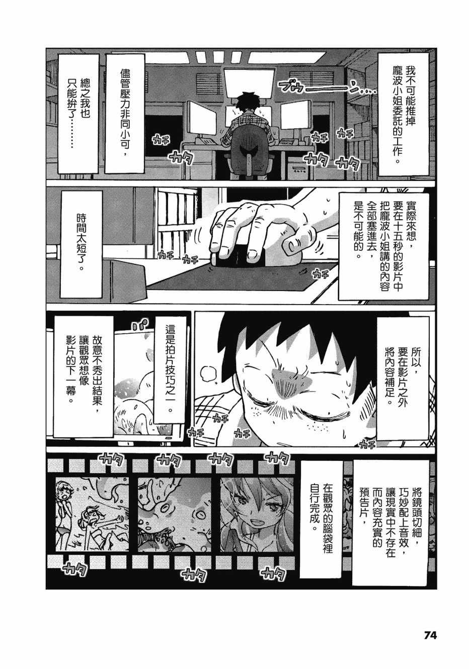 《最喜欢电影的彭波小姐》漫画 彭波小姐 01卷