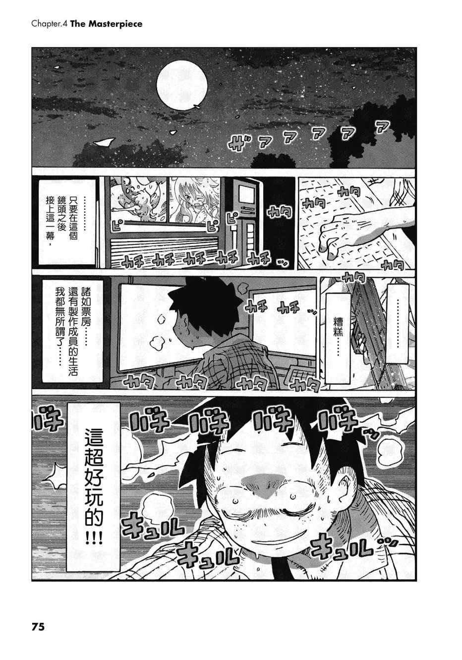 《最喜欢电影的彭波小姐》漫画 彭波小姐 01卷