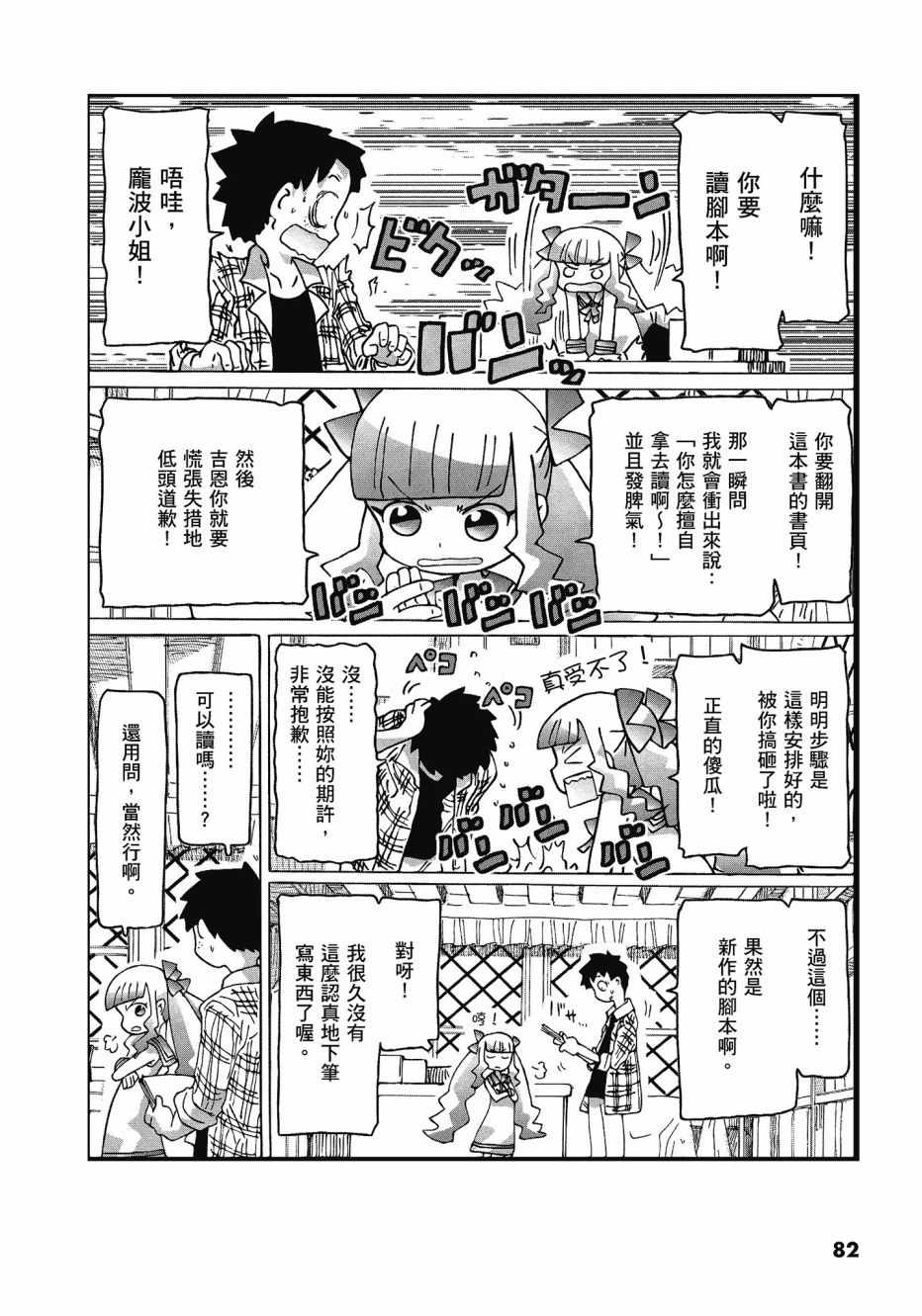 《最喜欢电影的彭波小姐》漫画 彭波小姐 01卷