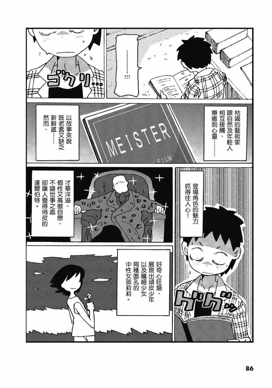 《最喜欢电影的彭波小姐》漫画 彭波小姐 01卷