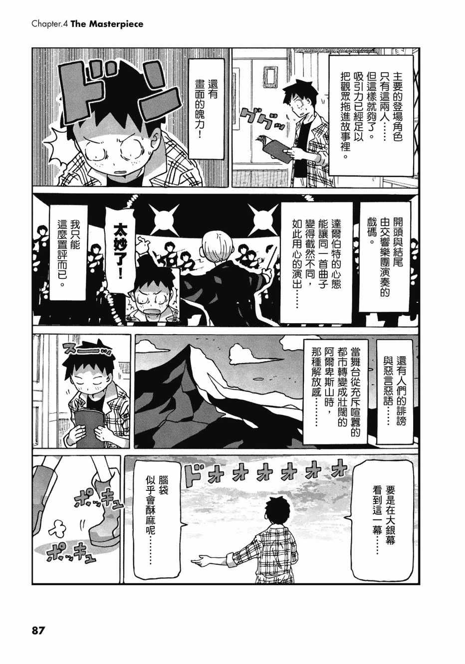 《最喜欢电影的彭波小姐》漫画 彭波小姐 01卷