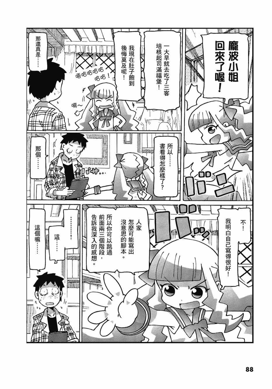 《最喜欢电影的彭波小姐》漫画 彭波小姐 01卷