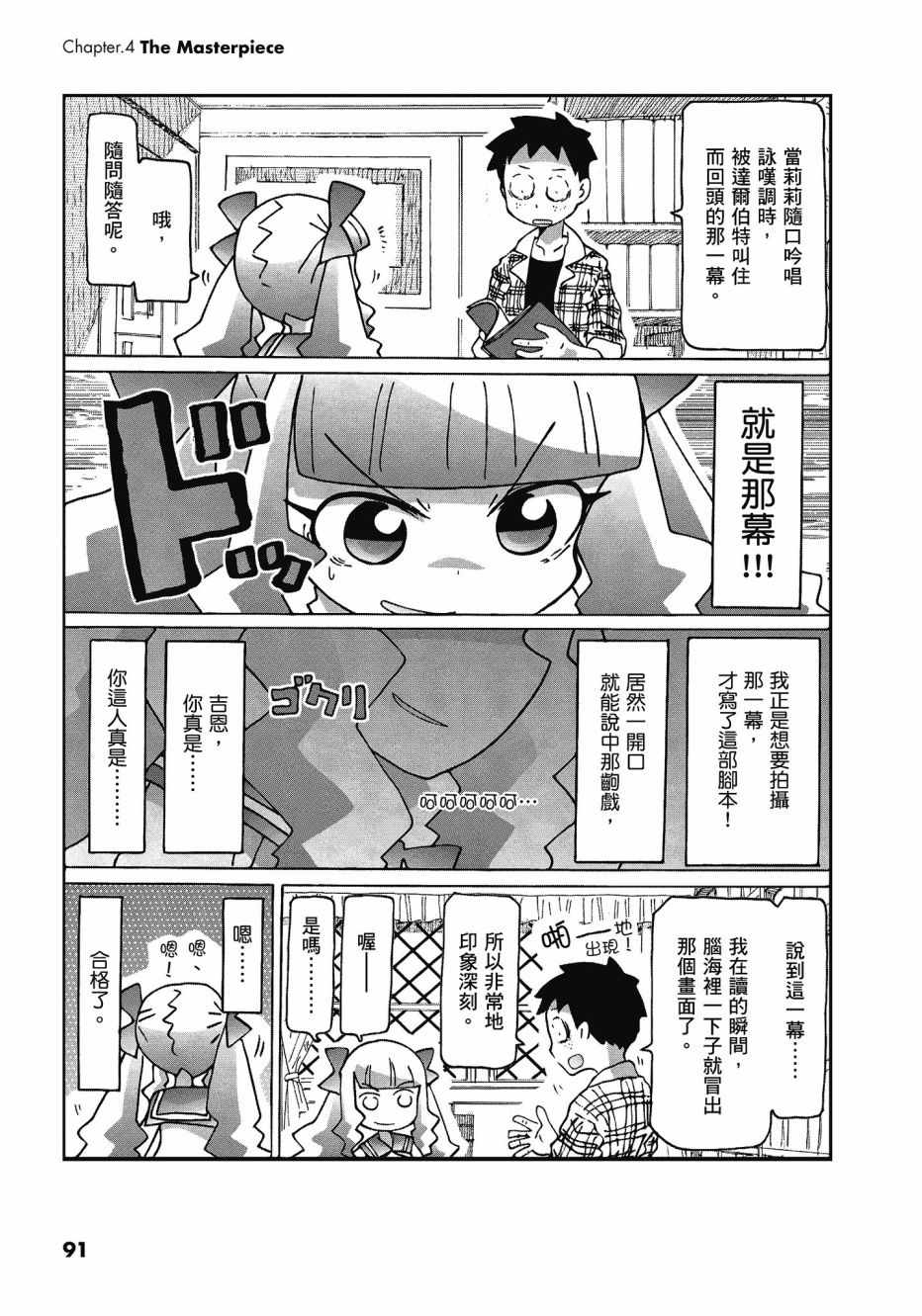 《最喜欢电影的彭波小姐》漫画 彭波小姐 01卷