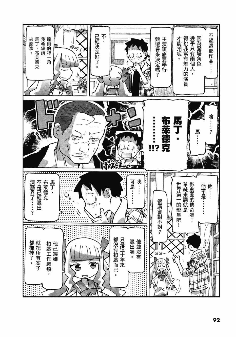 《最喜欢电影的彭波小姐》漫画 彭波小姐 01卷