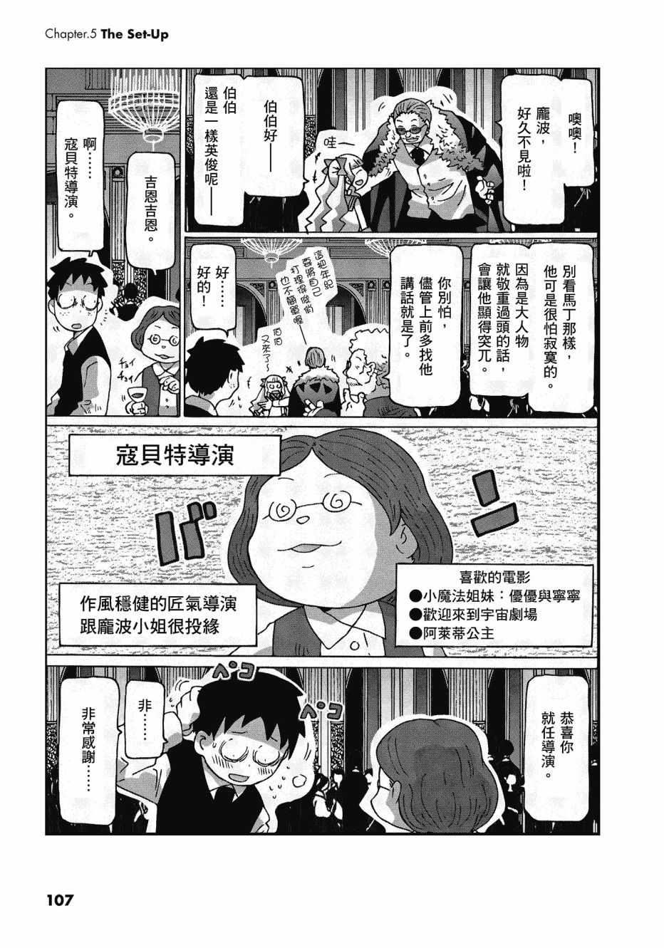 《最喜欢电影的彭波小姐》漫画 彭波小姐 01卷