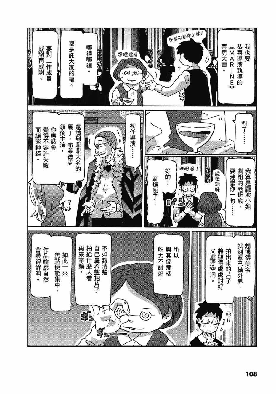 《最喜欢电影的彭波小姐》漫画 彭波小姐 01卷