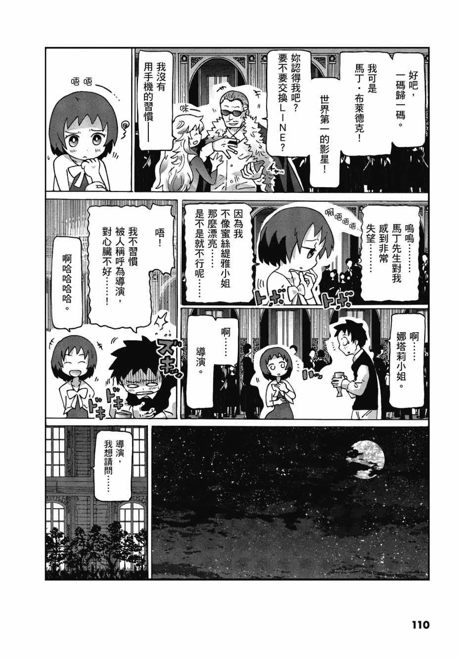 《最喜欢电影的彭波小姐》漫画 彭波小姐 01卷