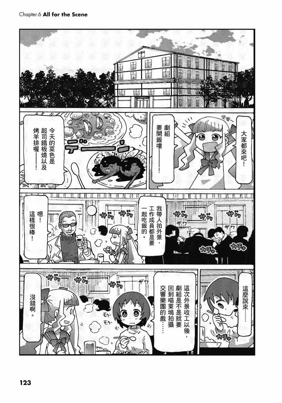 《最喜欢电影的彭波小姐》漫画 彭波小姐 01卷