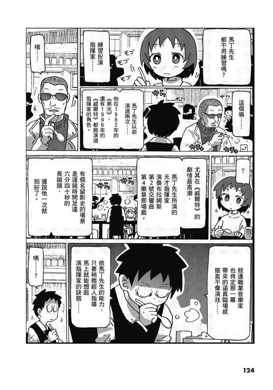 《最喜欢电影的彭波小姐》漫画 彭波小姐 01卷