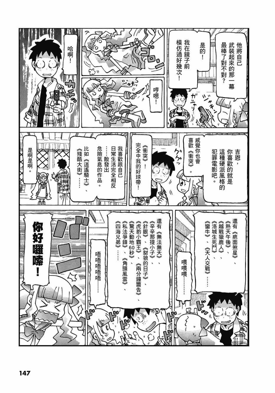 《最喜欢电影的彭波小姐》漫画 彭波小姐 01卷