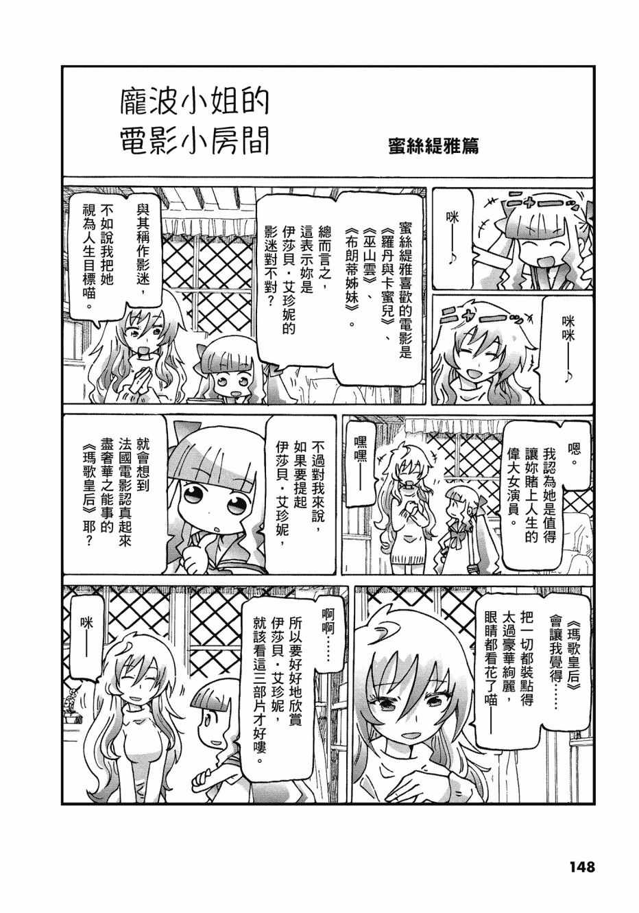 《最喜欢电影的彭波小姐》漫画 彭波小姐 01卷